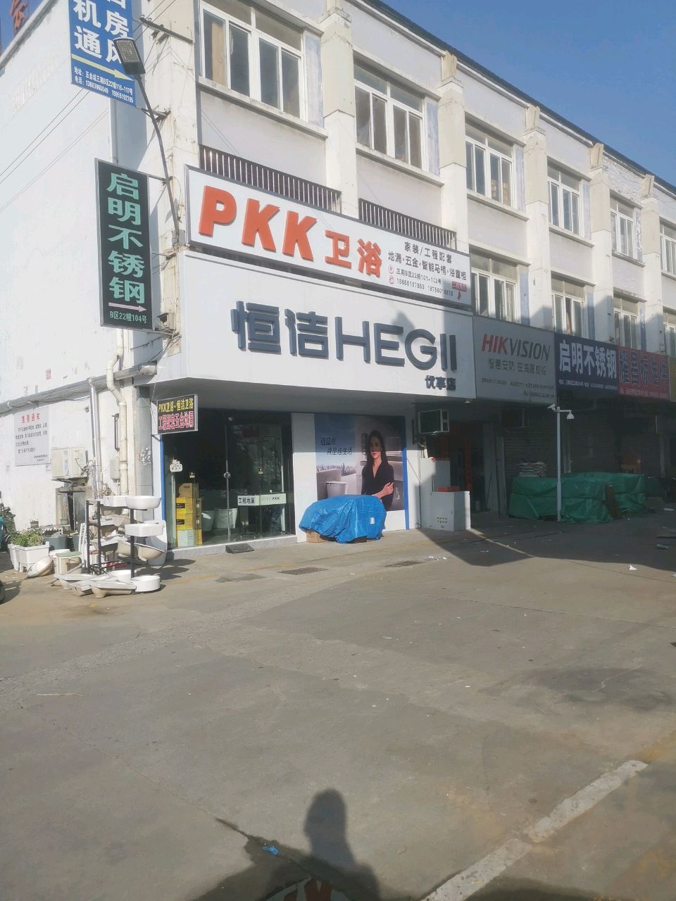 派可克PKK卫浴(五金城店)