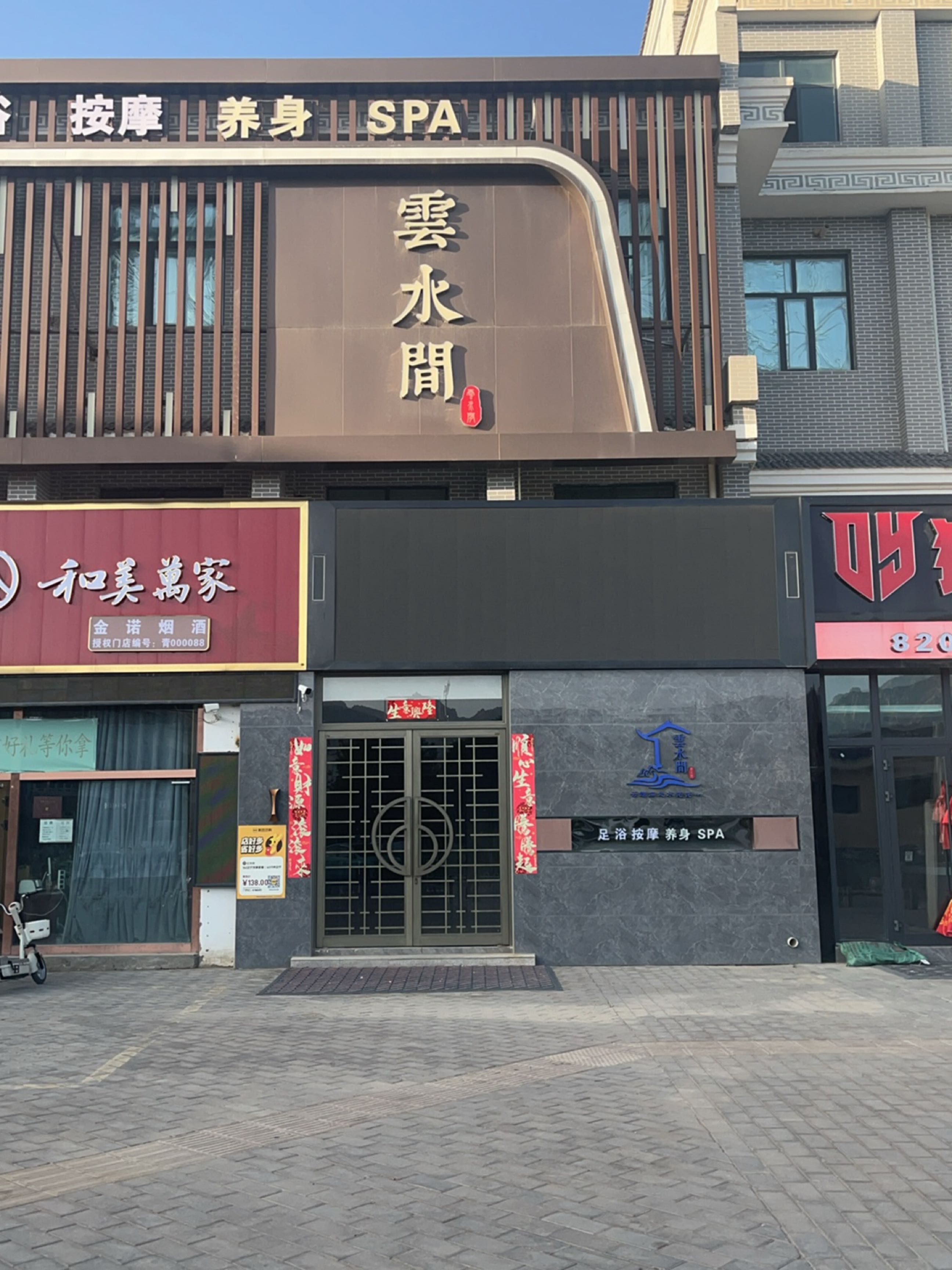 云水间