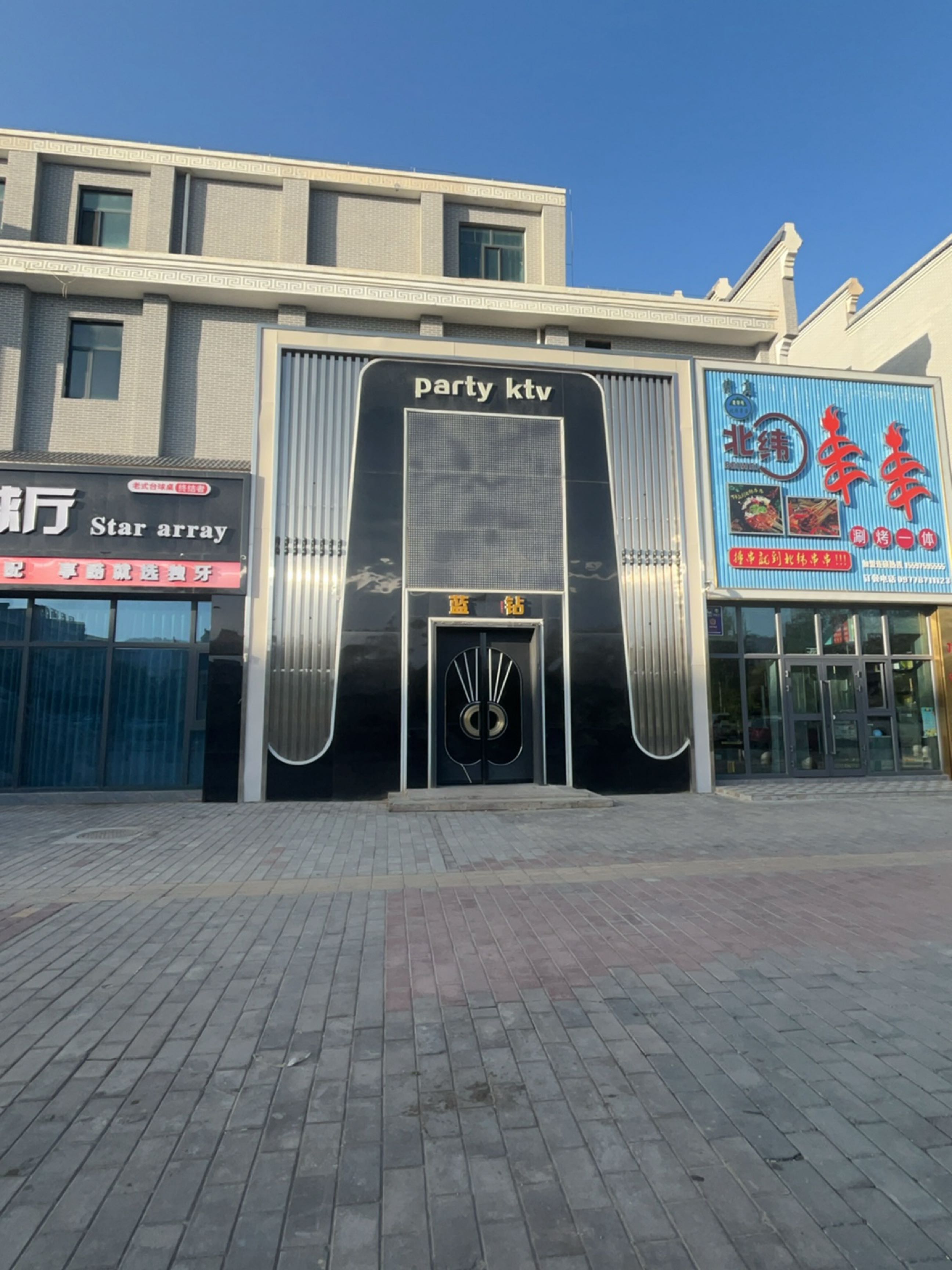 北纬串串涮烤一体
