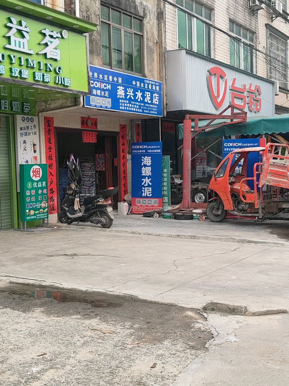 优益茗(新城街店)