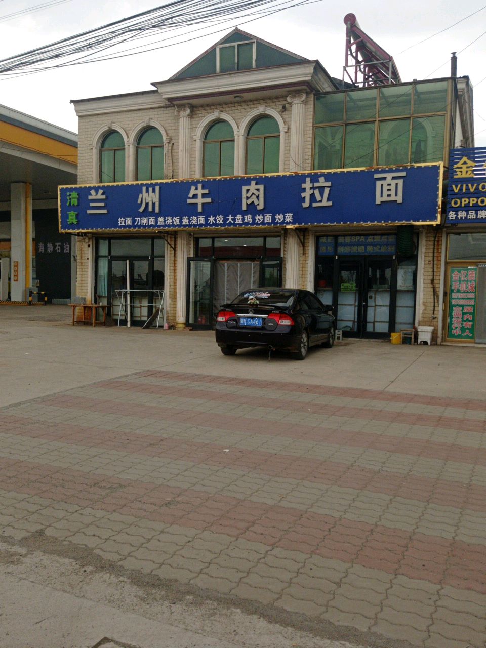 清真兰州牛肉拉面