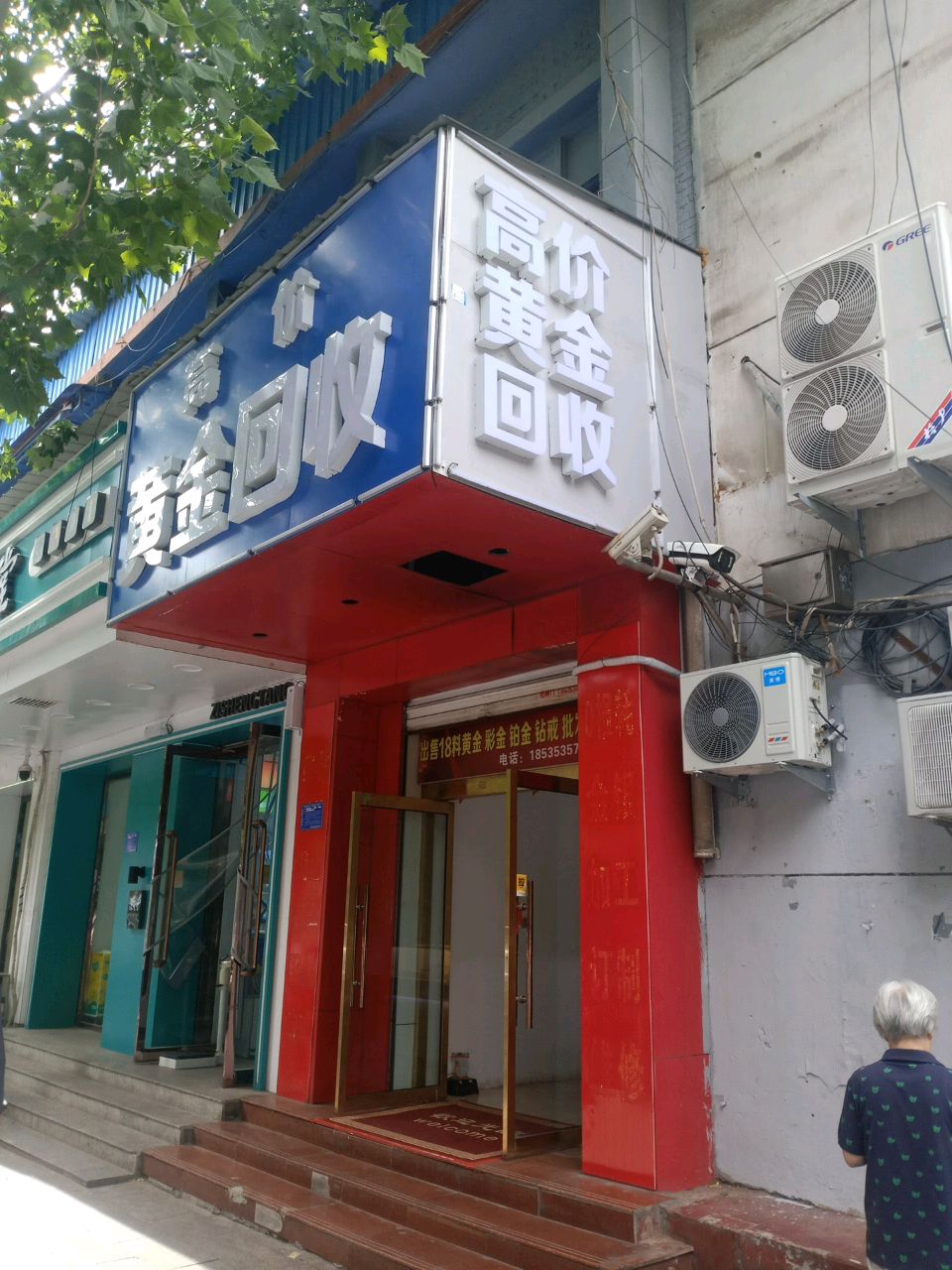 黄金回收