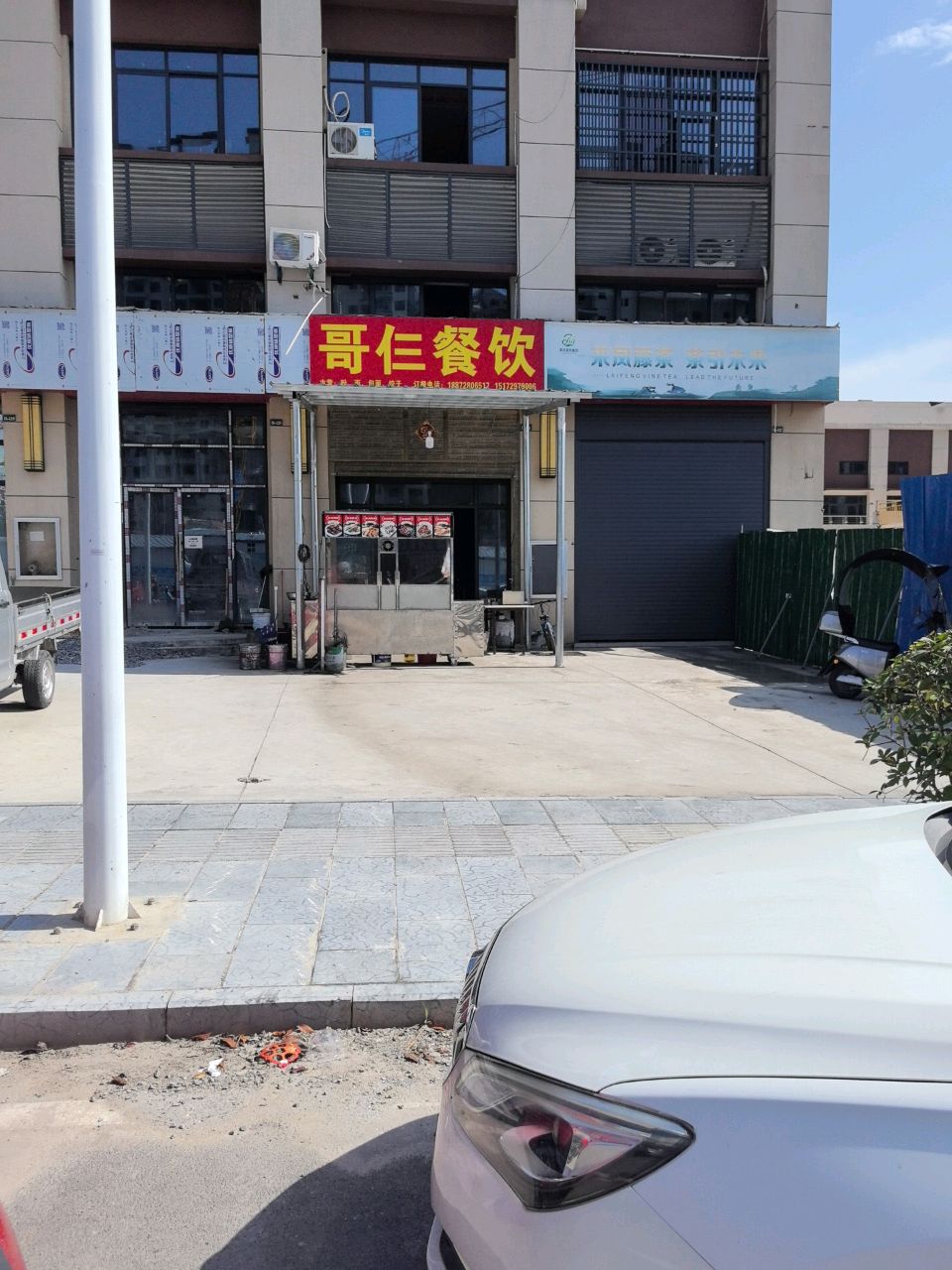 哥仨餐饮
