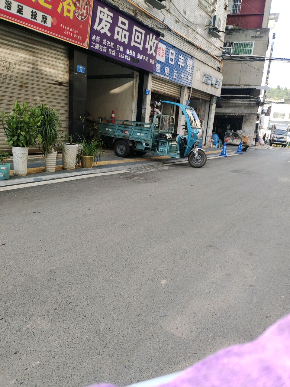 废品回收