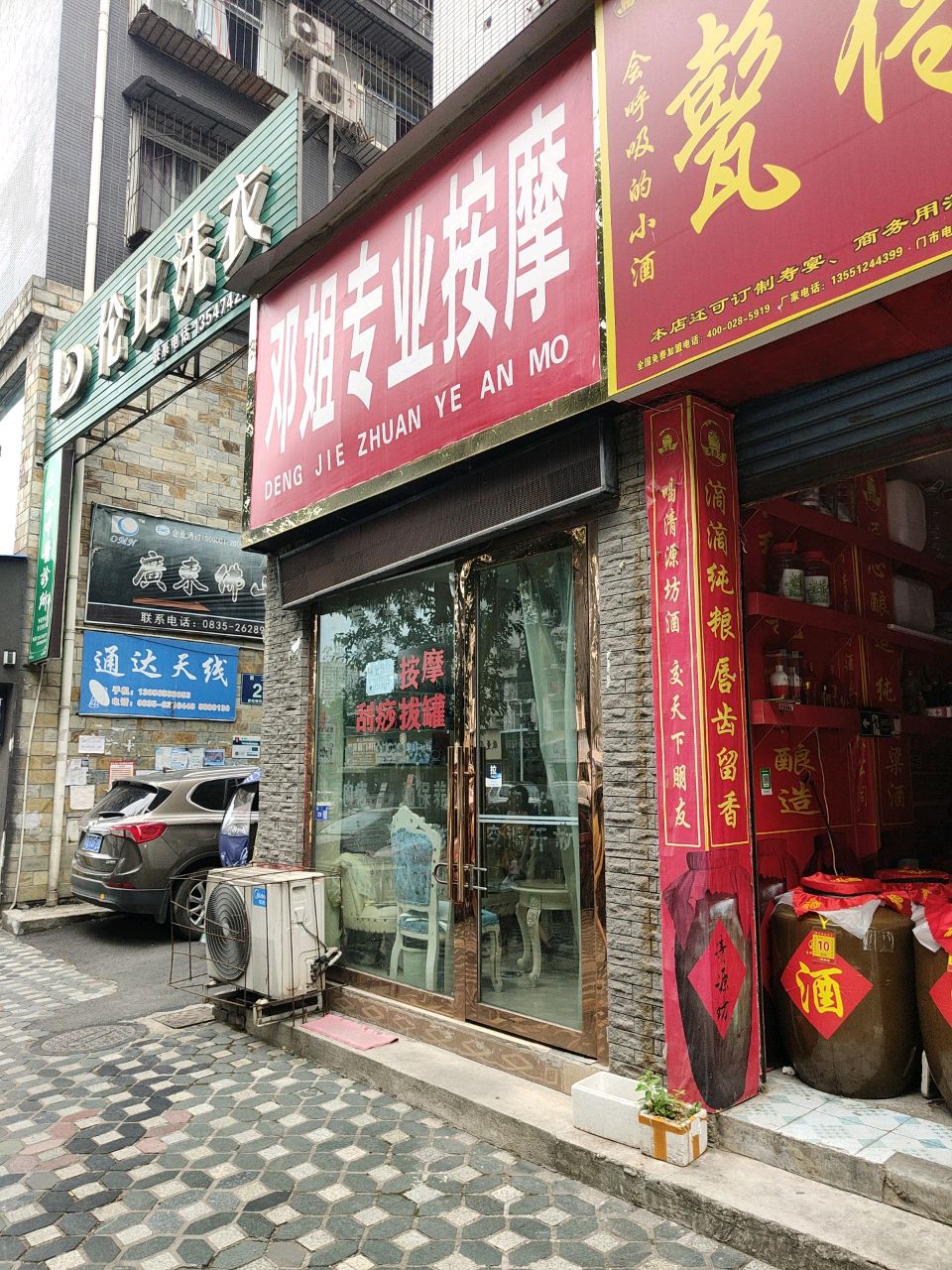 邓姐专业按摩