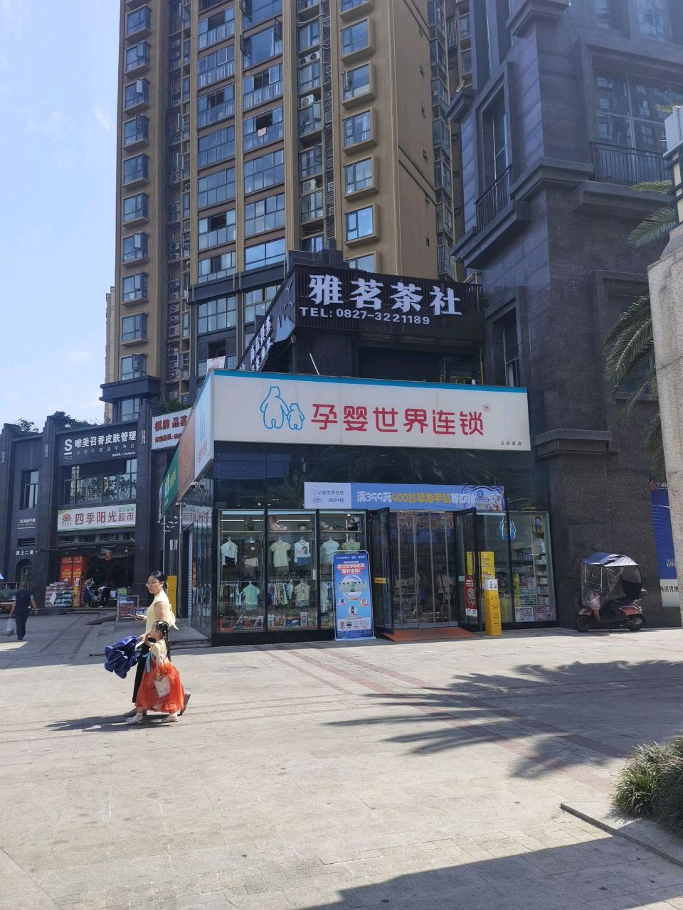 四季阳光超市(中交王府景店)