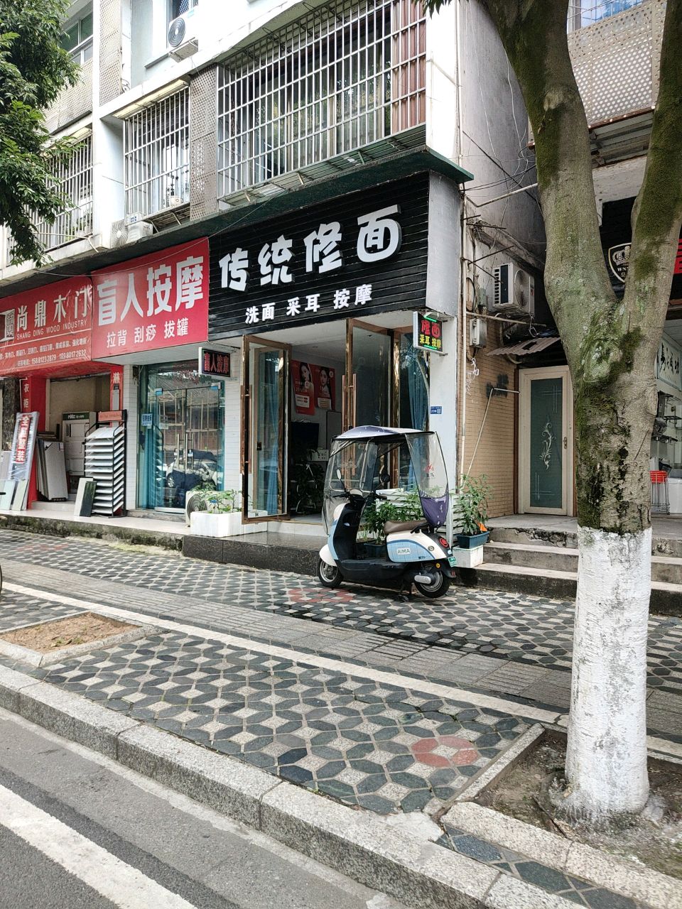 盲人按摩