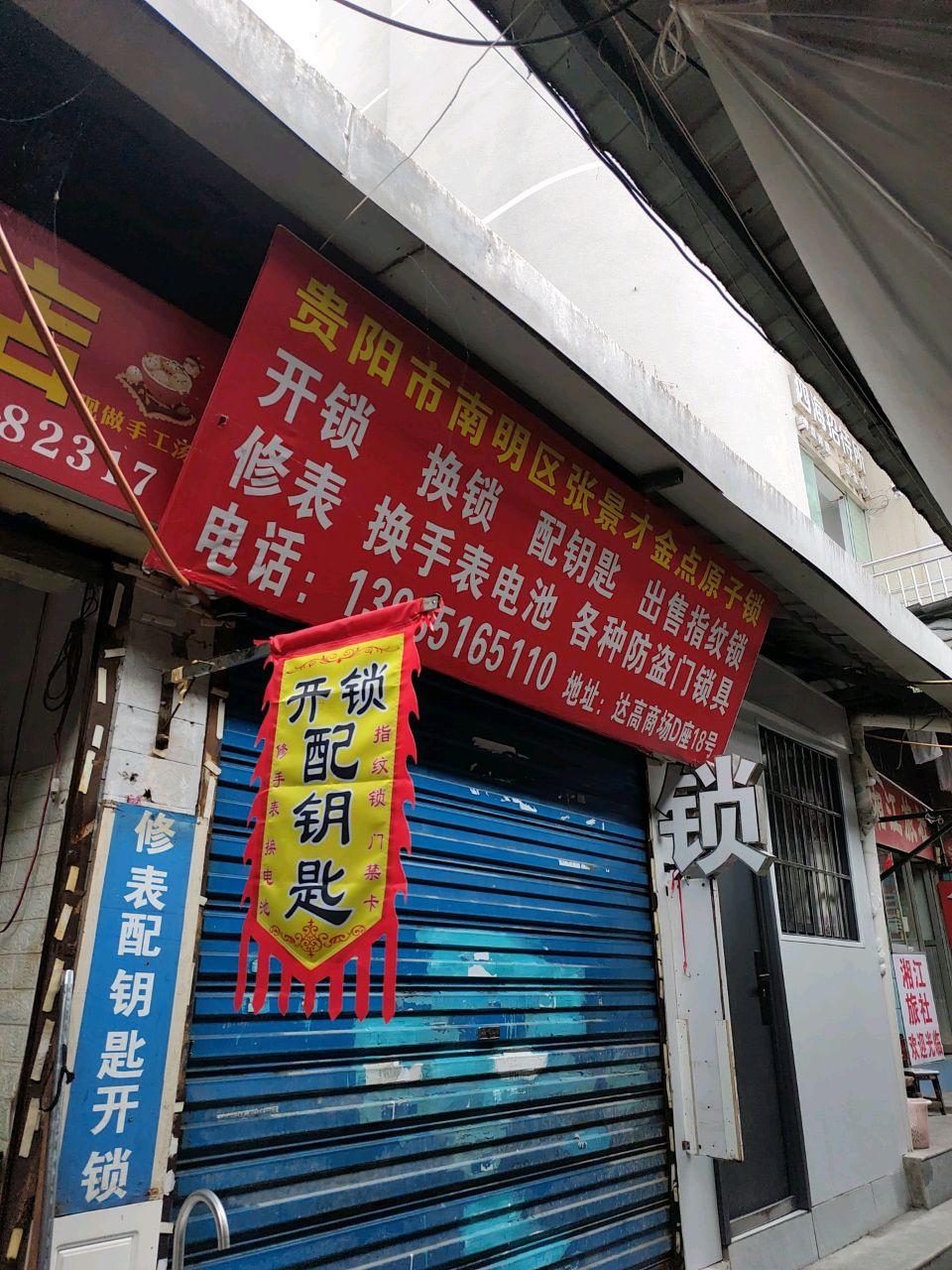 贵阳市南明区张景才金点原子锁