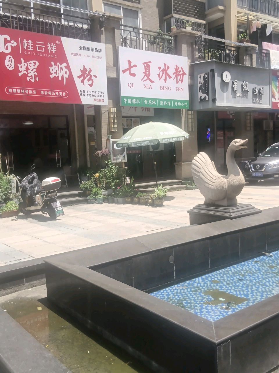 七夏冰粉