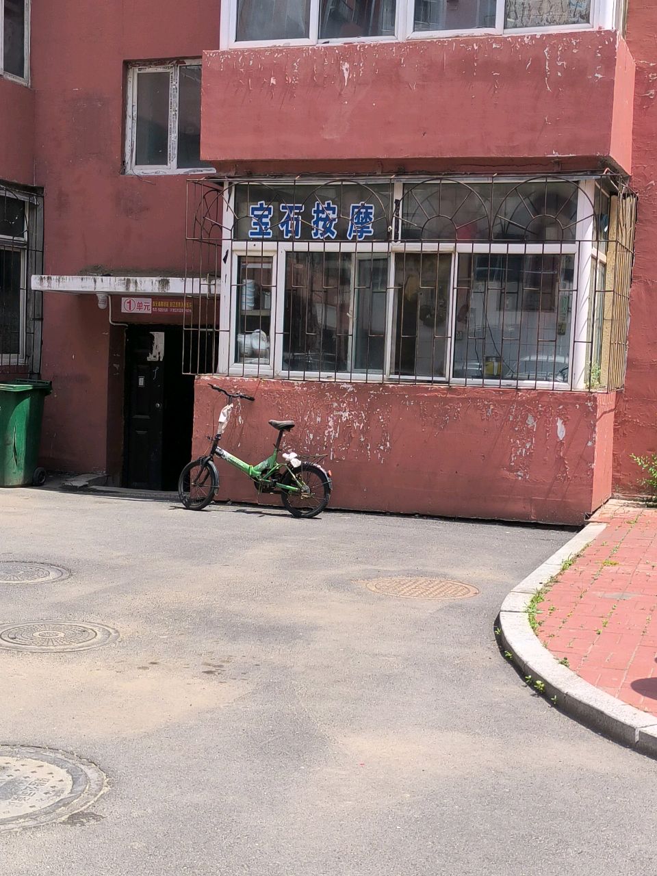 宝石按摩