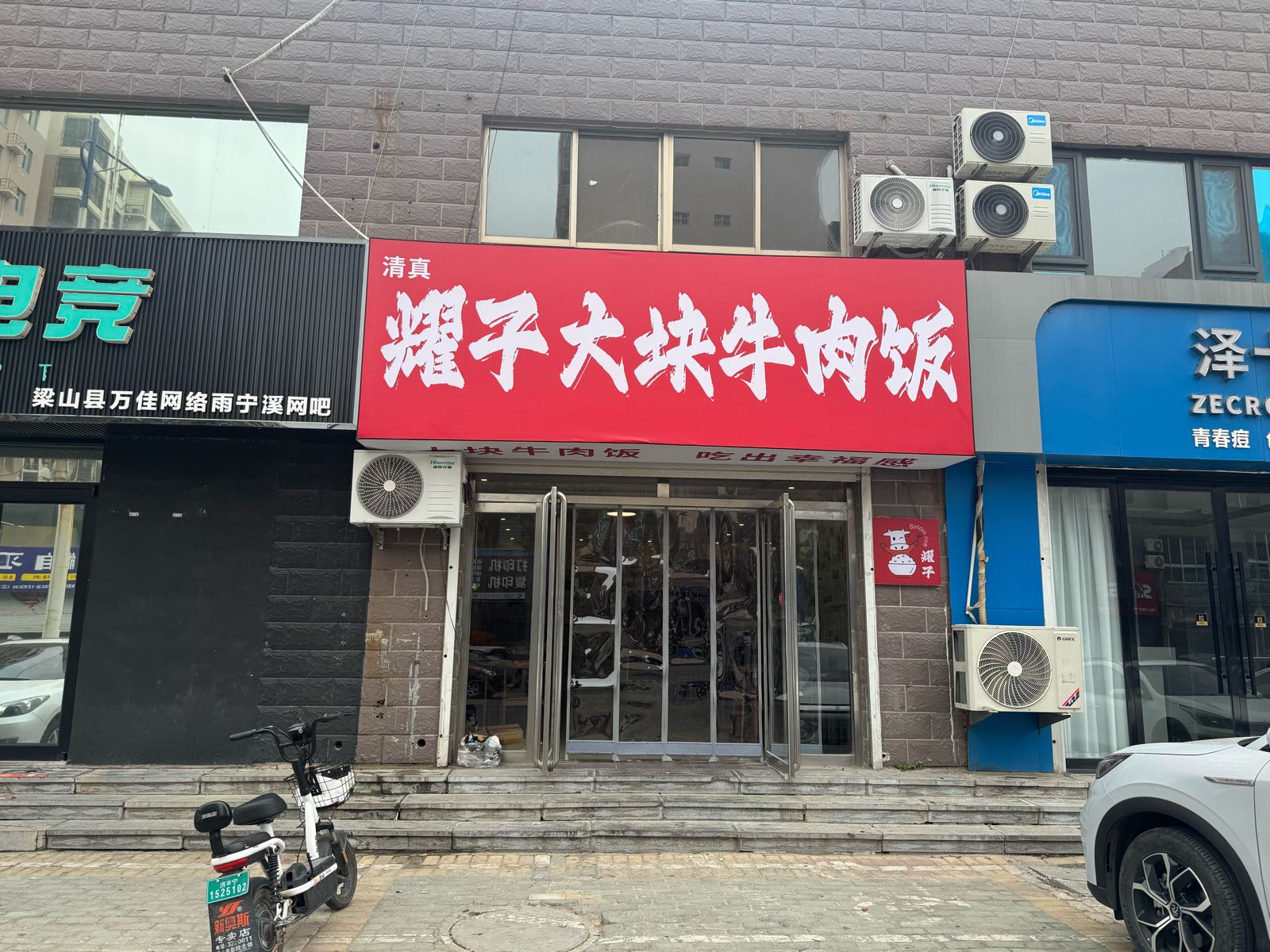 清真耀子大块牛肉饭