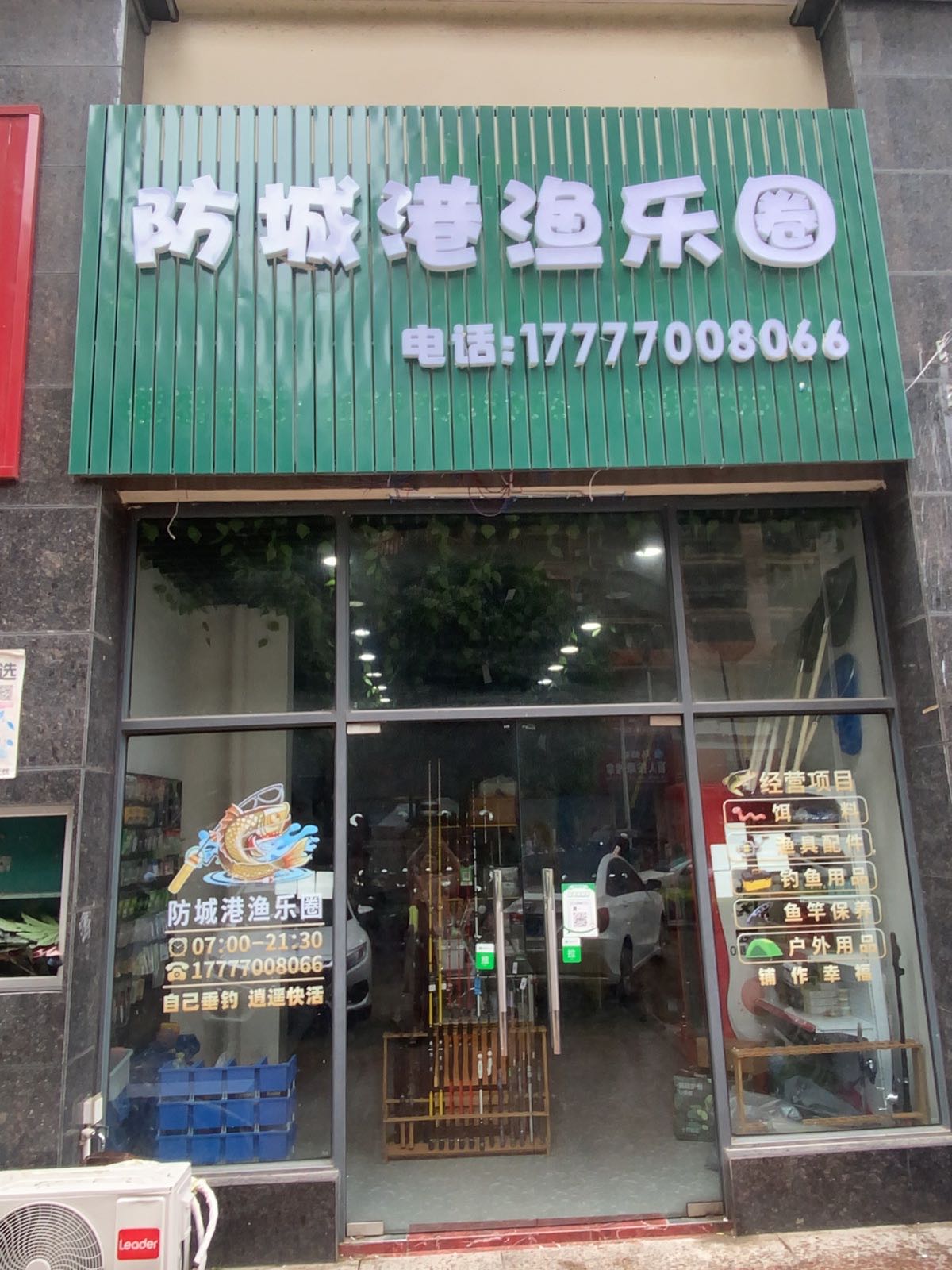 防城港渔乐圈渔具