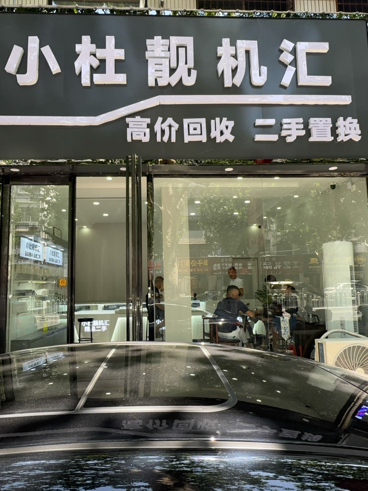 小杜靓机汇