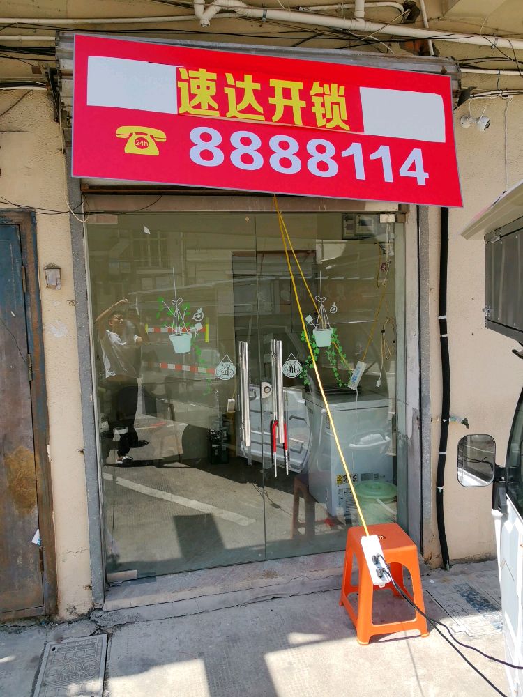 速达开锁汽车钥匙