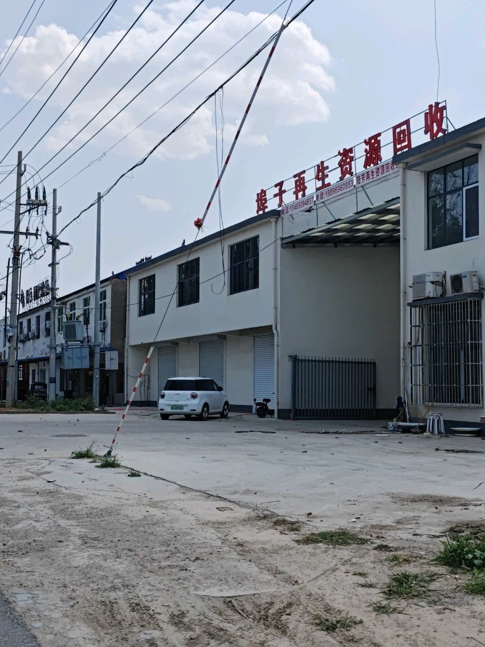 埠子再生资源回收