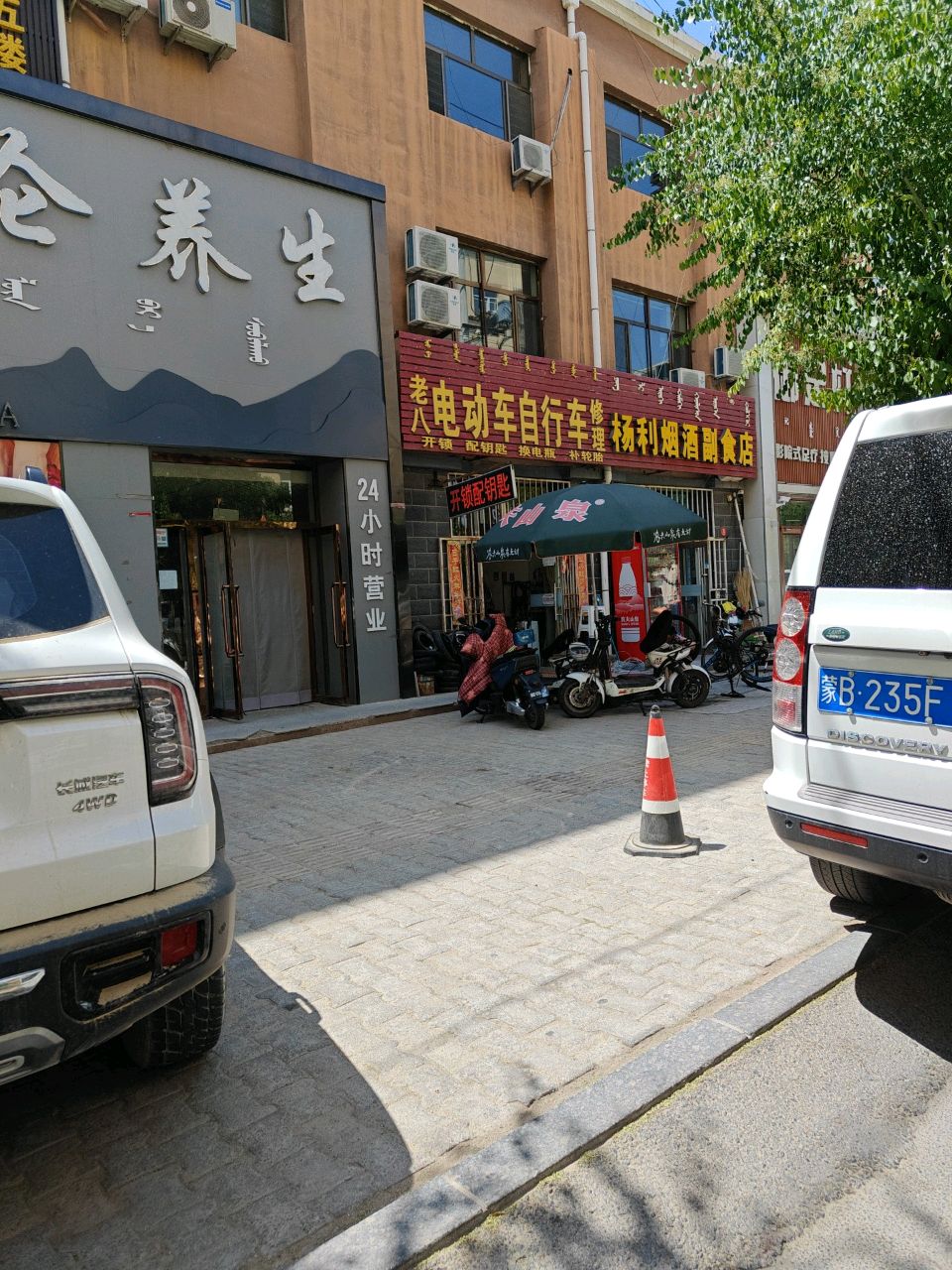 老八电动车自行车修理