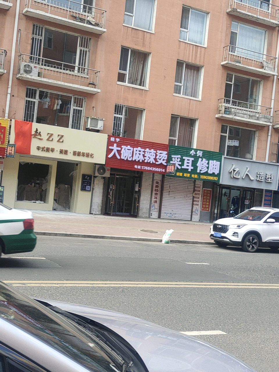 采耳修脚