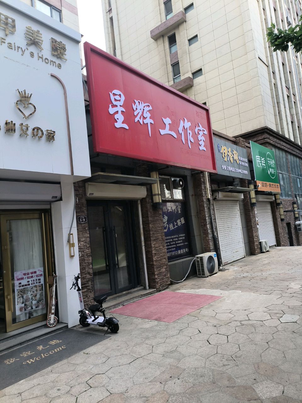清真伊香阁