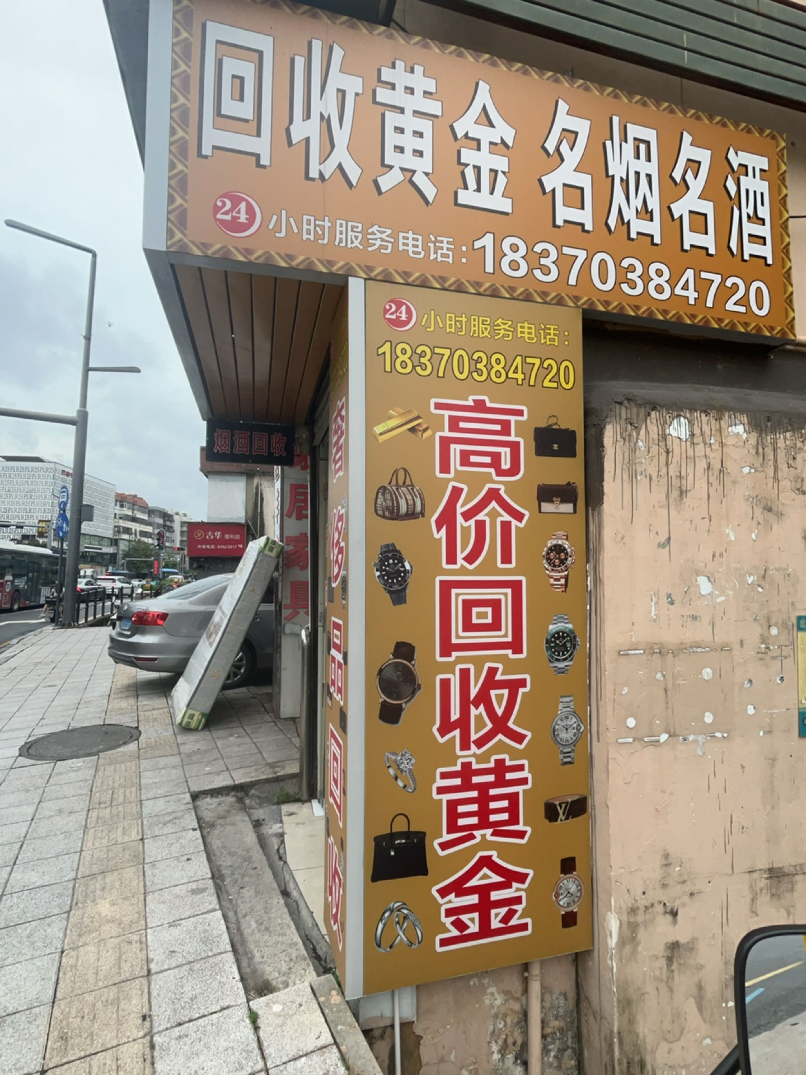 回收黄金名烟名酒