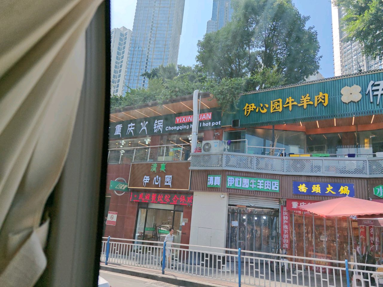 伊心园清真餐厅