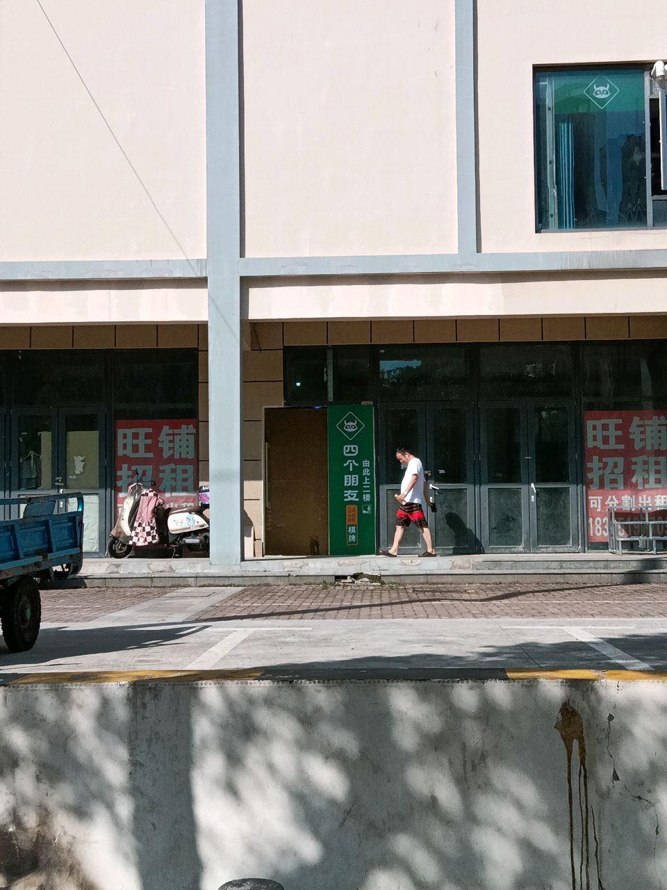 四个朋友·自助棋牌(迈皋桥华银路店)