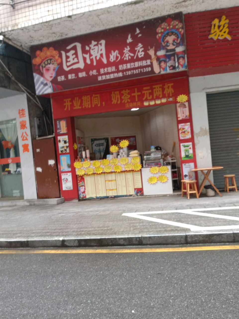 国潮奶茶店