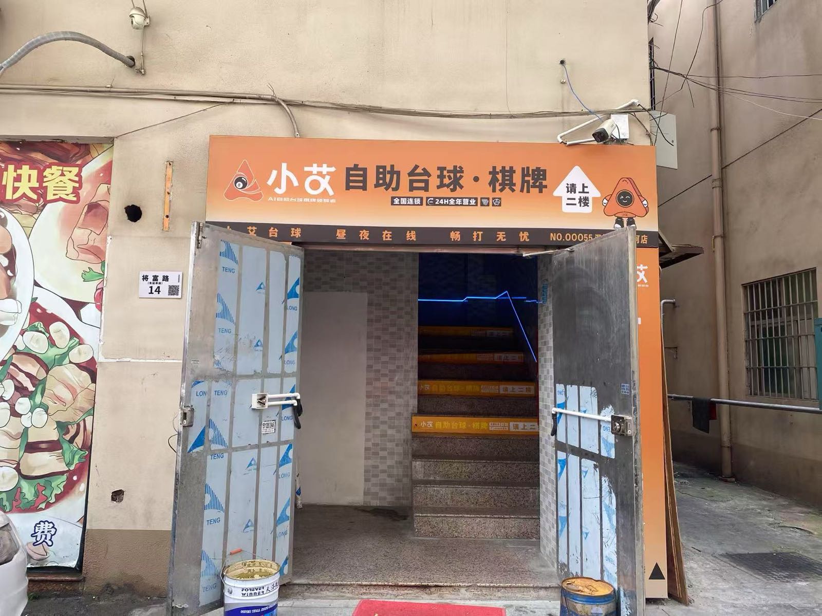 小艾自助台球·棋牌(公明沙河店)
