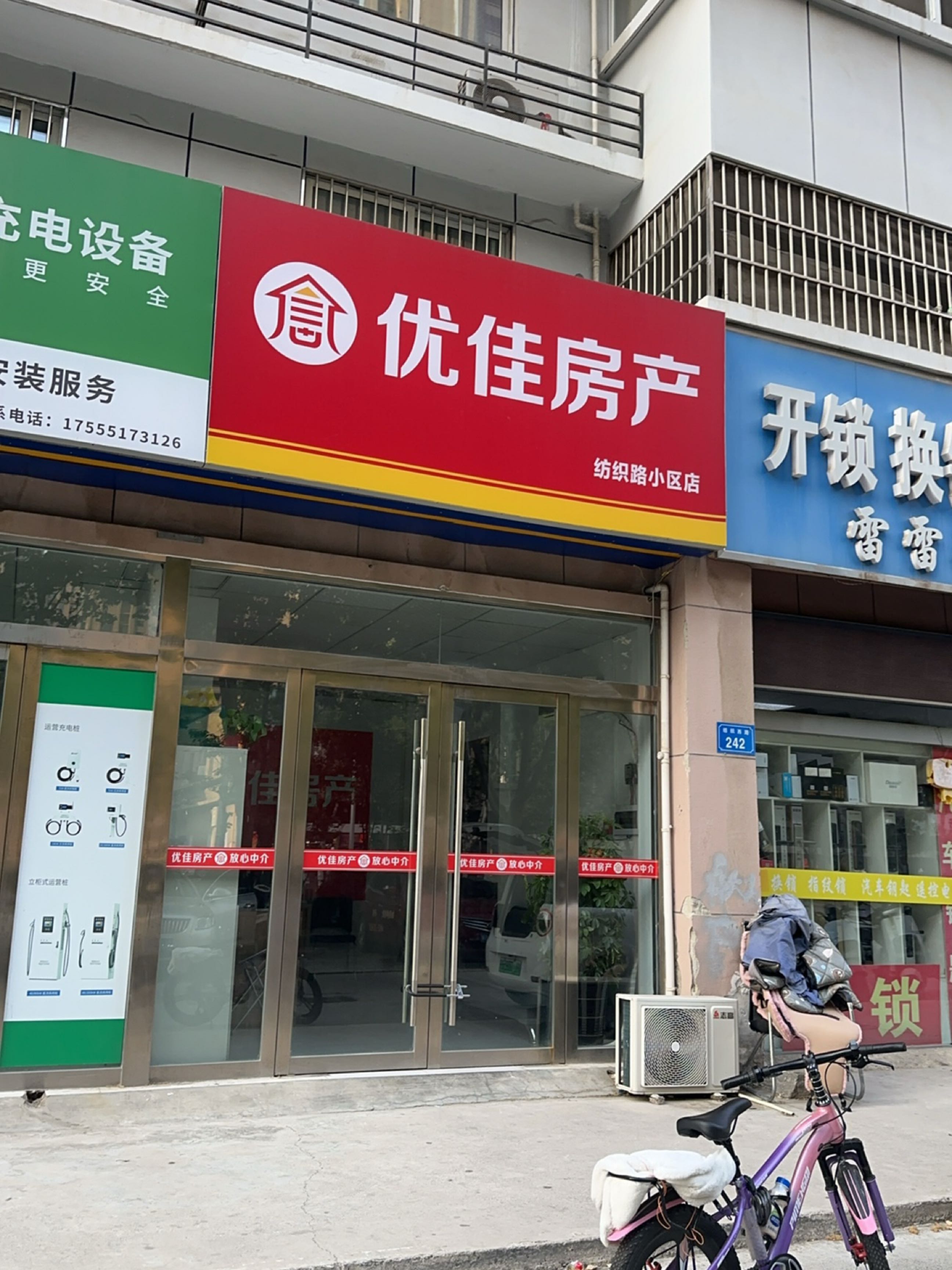 优佳房产(纺织西路店)