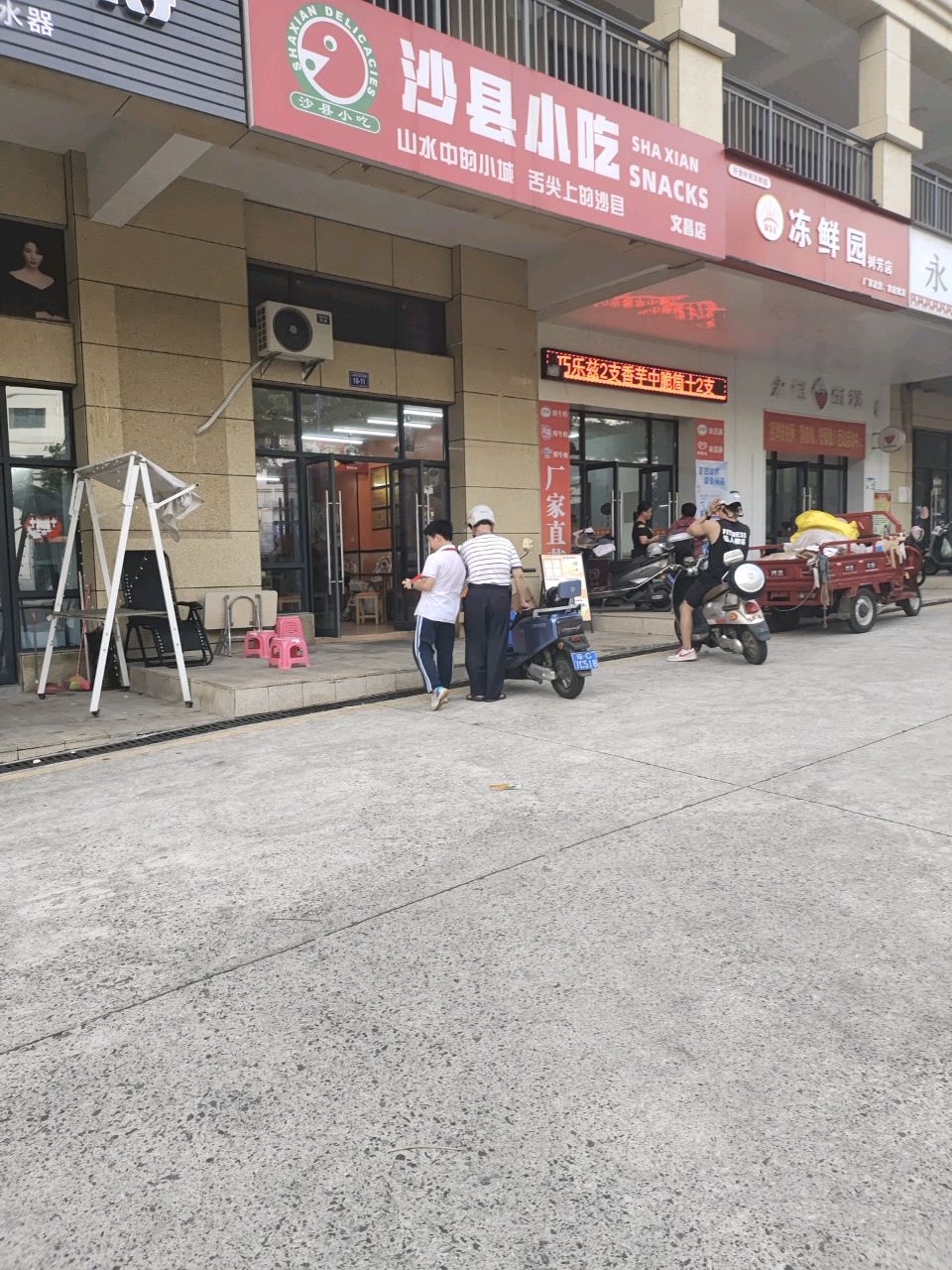 沙县小吃(椰艺广场店)