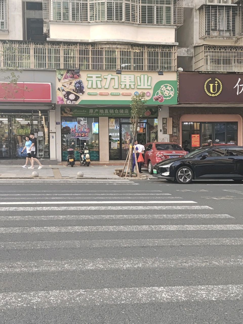 禾力果业(诒喜花园店)