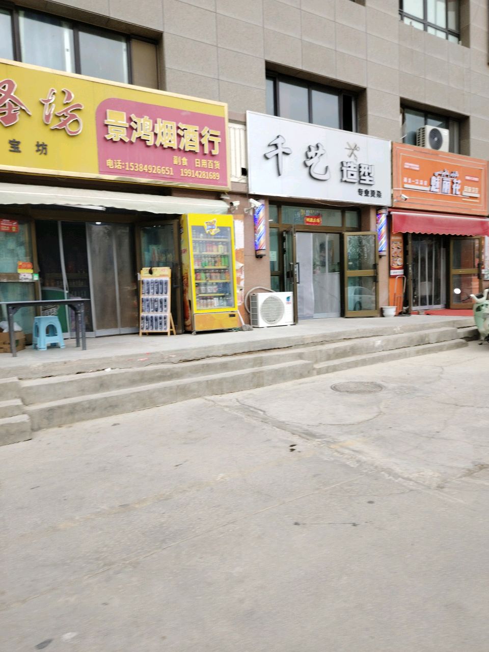 景鸿烟酒行(昆玉店)