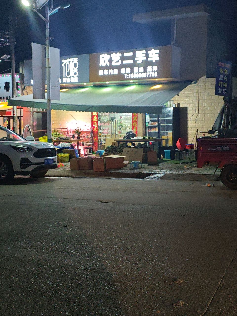 欣艺二手车