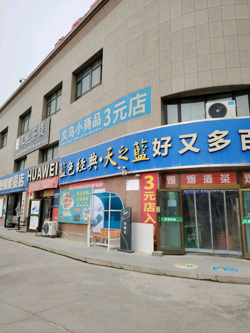 舒视明眼镜店