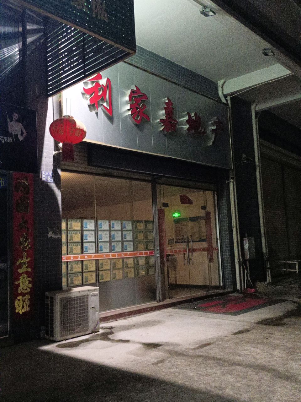 利家嘉房产服务有限公司