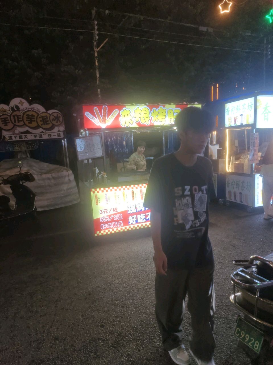 来根烤肠