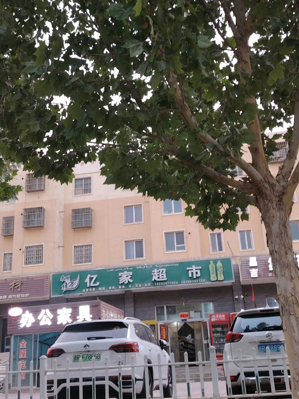 亿家超市(明珠小区店)