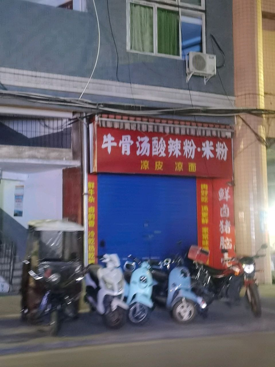 牛骨汤酸辣粉·米粉