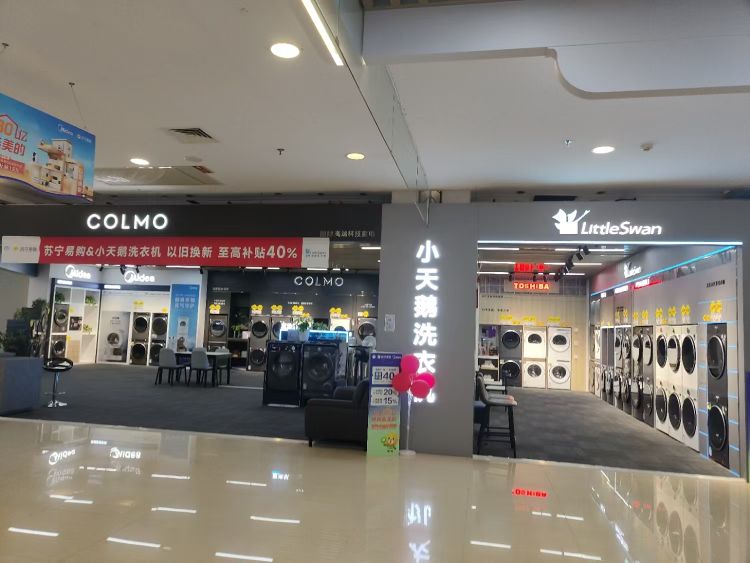 小天鹅洗衣机店(湖里万达广场苏宁易购)