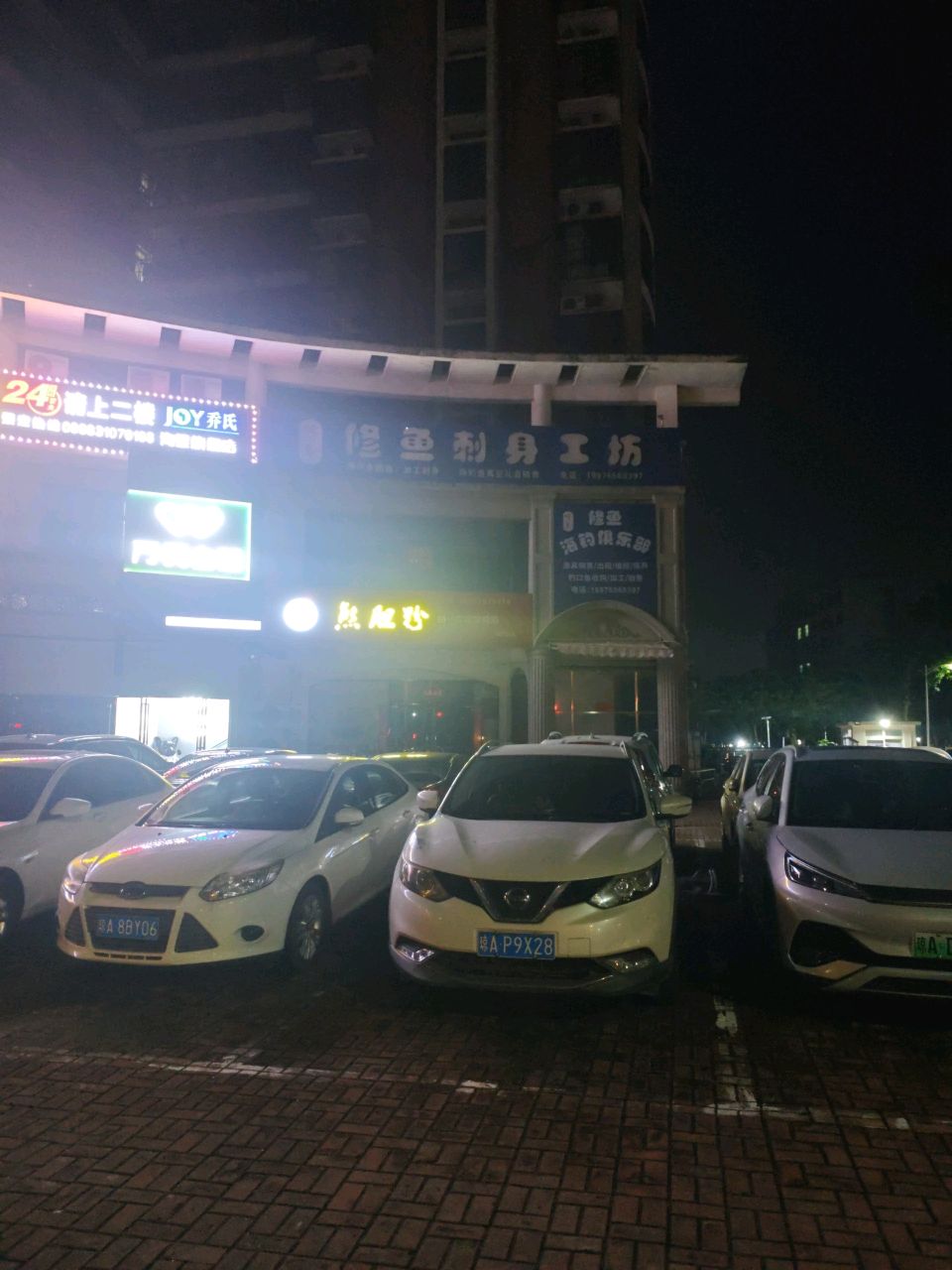 渔具