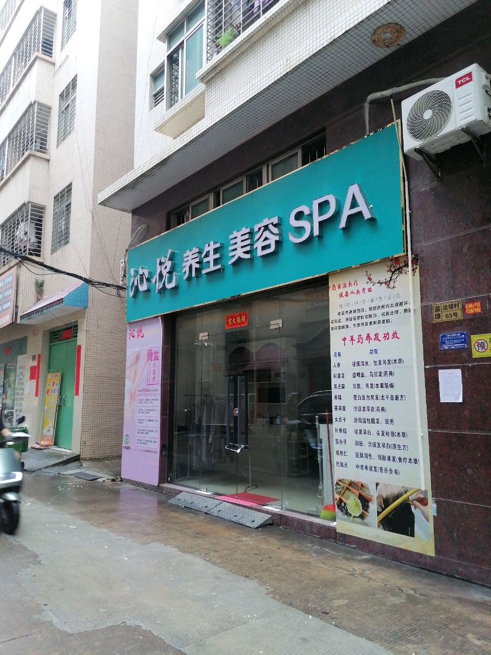 沁悦养生美容SPA