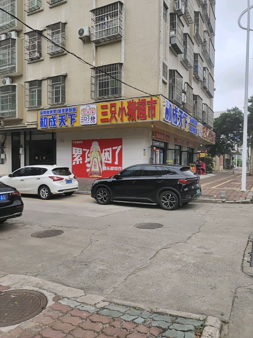 三只小猪超市