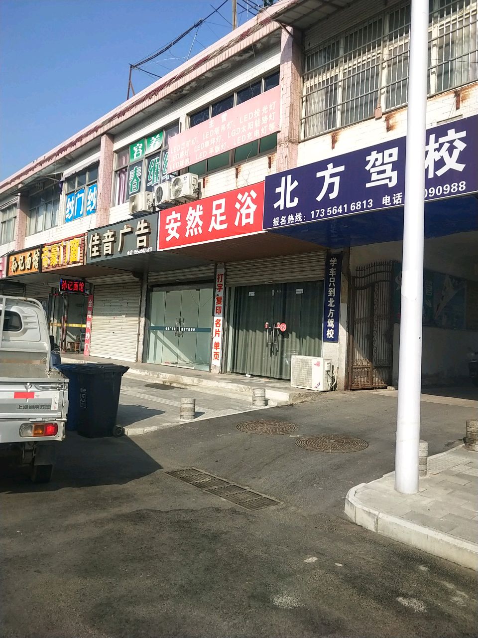 安然足浴(新蓼大道店)