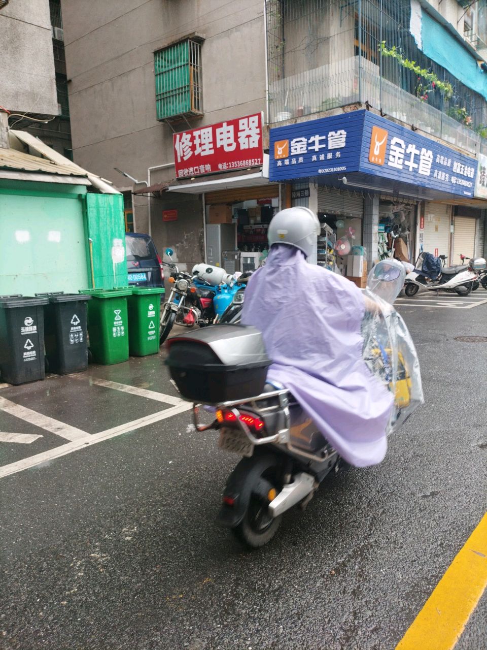 修理电器
