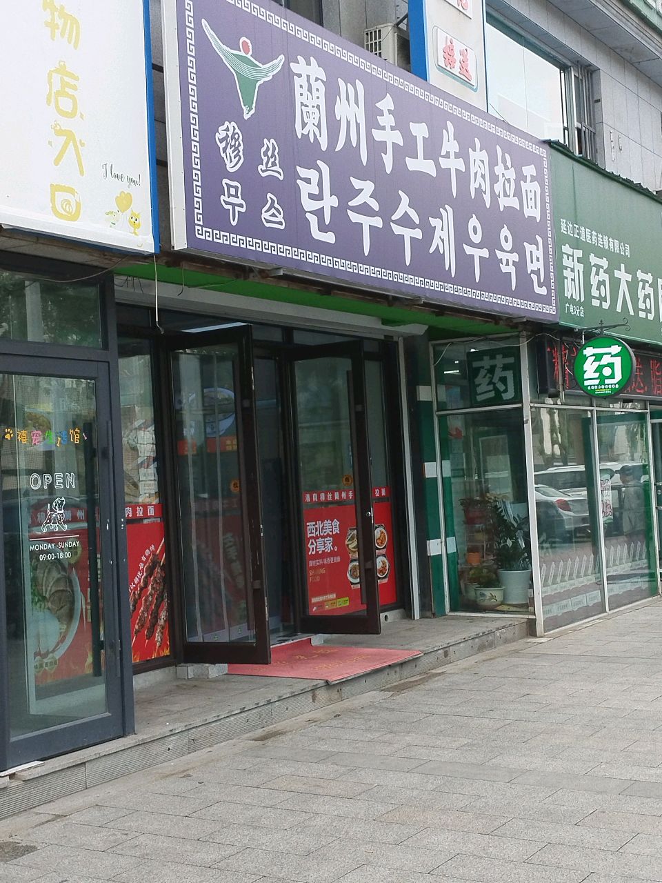 清真兰州手工牛肉拉面