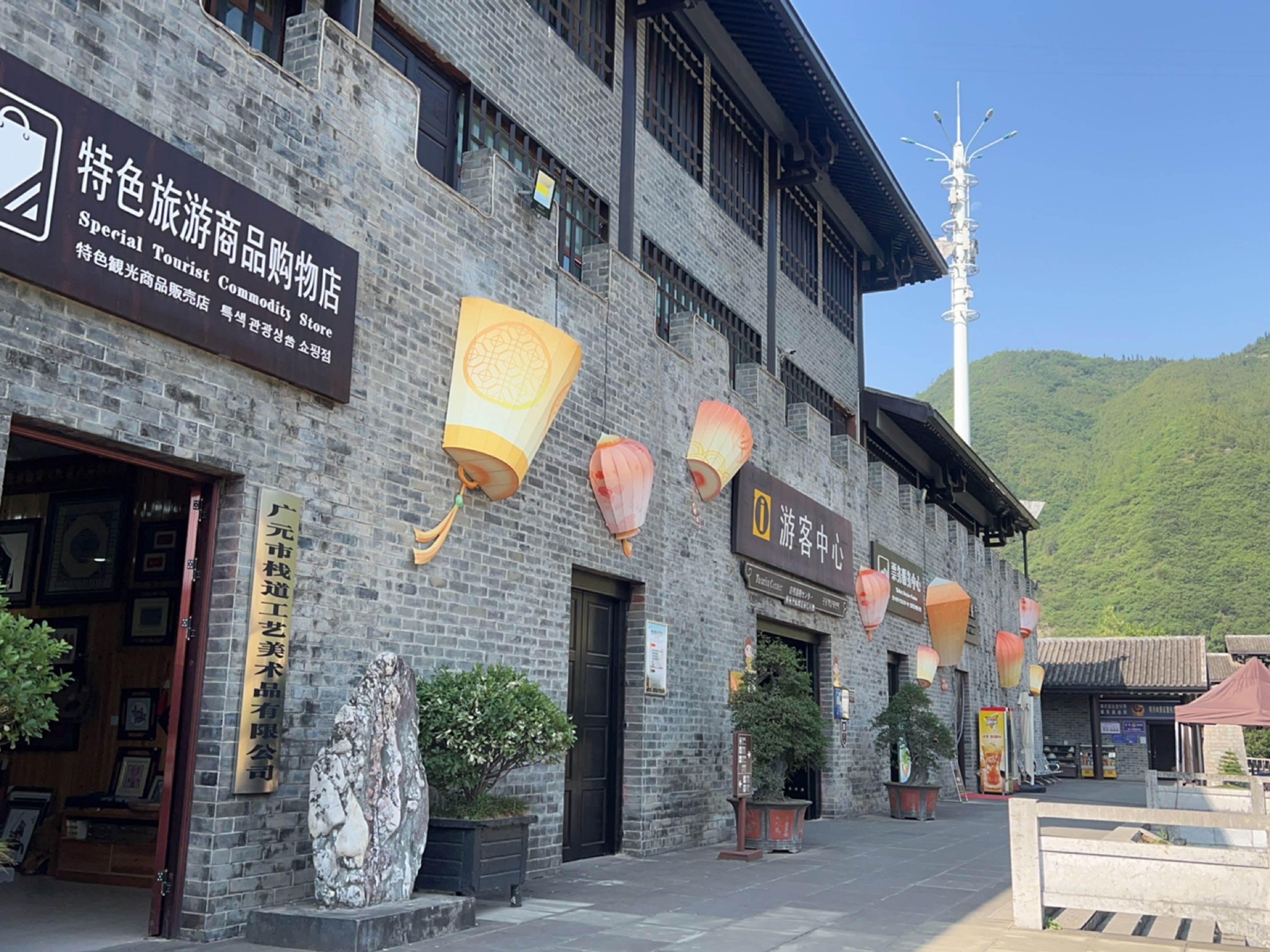 明月峡特色旅游商品购物中心
