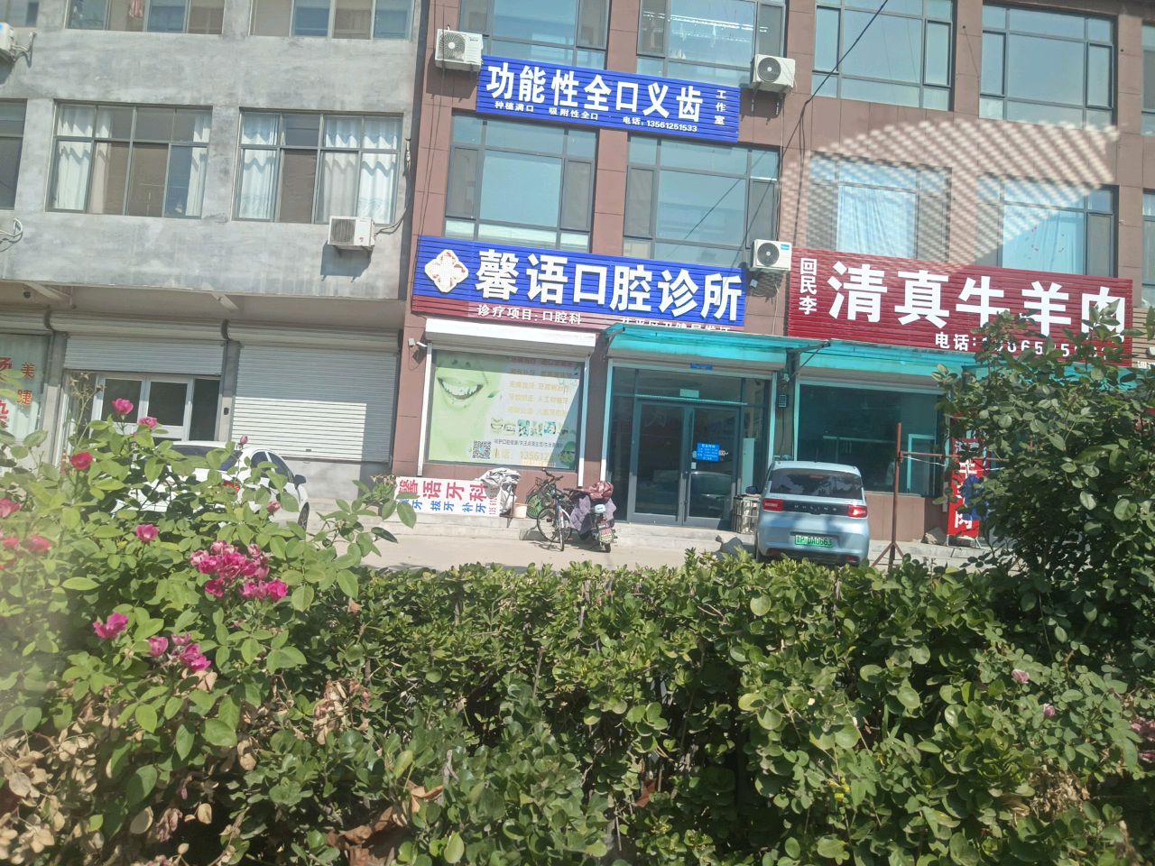 清真牛羊肉