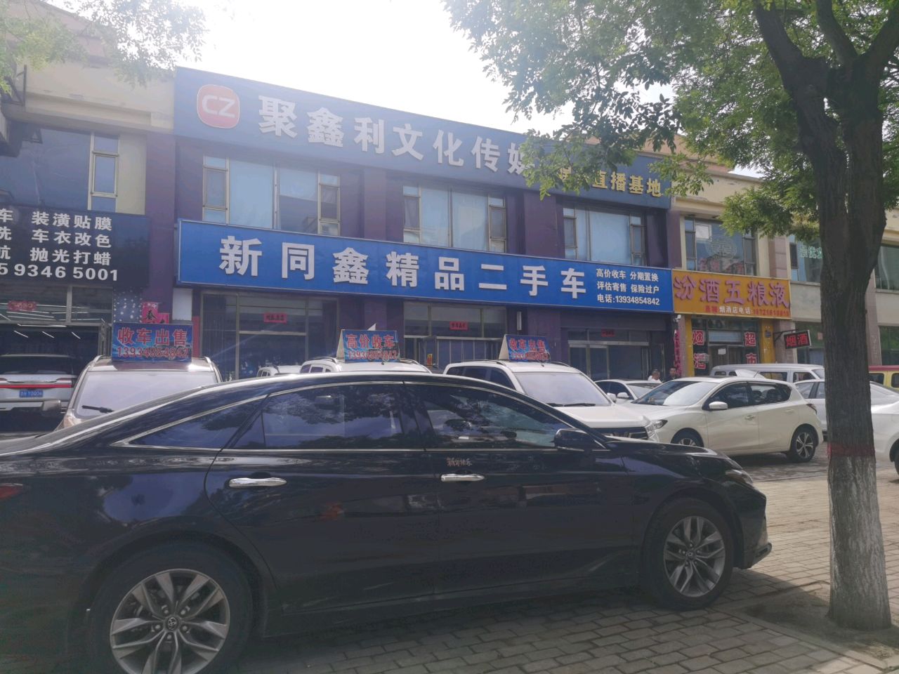 新同鑫精品二手车