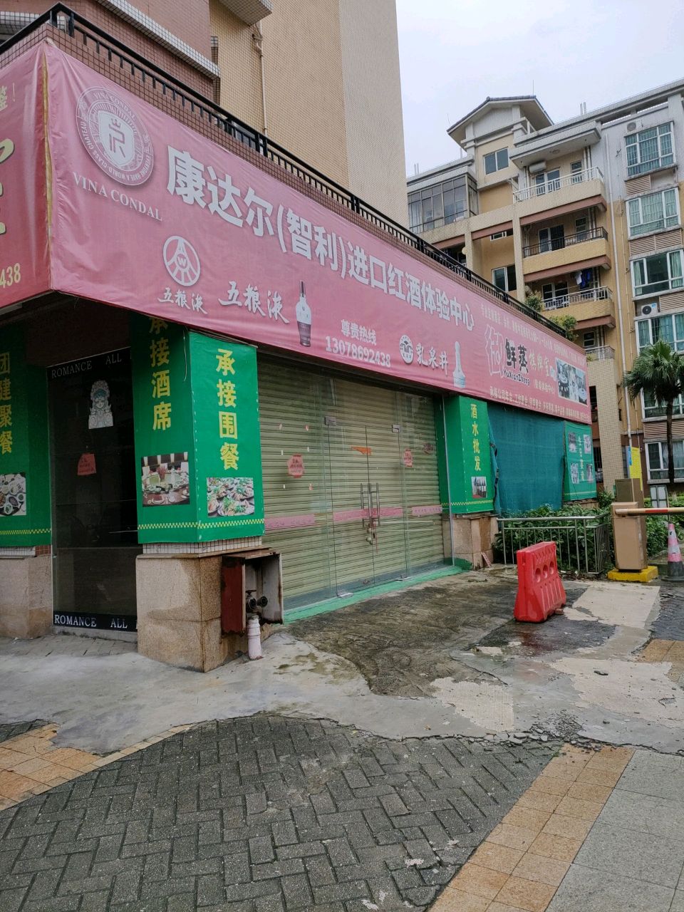 康达尔(智利)进口红酒体验中心