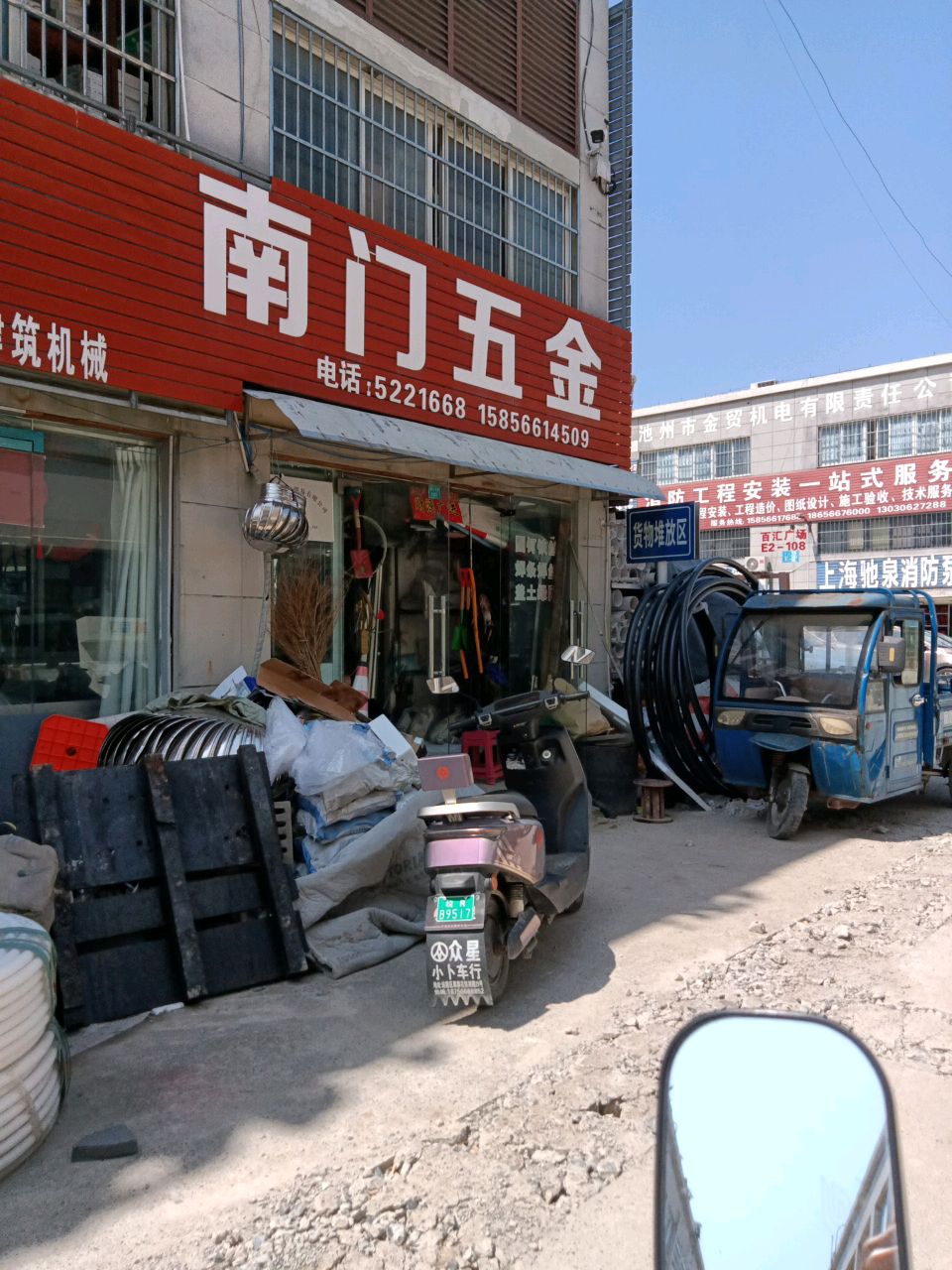 南门五金店(百汇广场店)