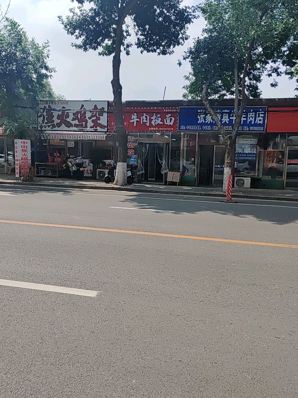 张家清真牛羊肉店